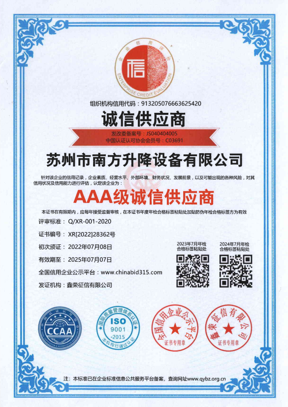 AAA级诚信供应商.png